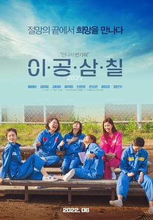 Poster 이공삼칠 2022