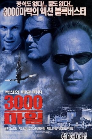 3000마일 2001