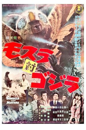 Mothra vs. Godzilla 1964