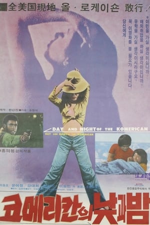 Poster The Day and Night of a Korean-American 1978