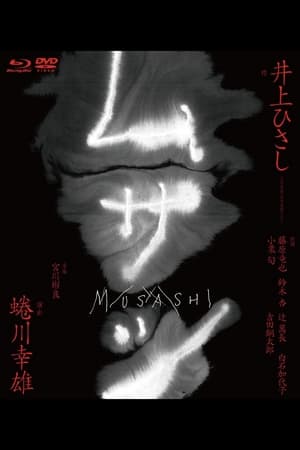 Image Musashi