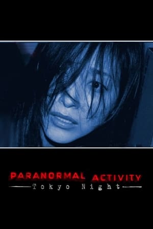 Poster Paranormal Activity: Tokyo Night 2010