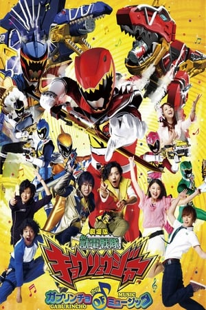 Poster Zyuden Sentai Kyoryuger The Movie: The Gaburincho of Music! 2013