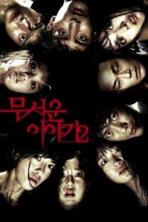 Poster 무서운 이야기 2 2013