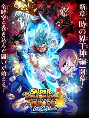 Poster スーパードラゴンボールヒーローズ 2018