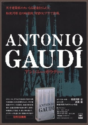 Poster アントニー・ガウディー 1984