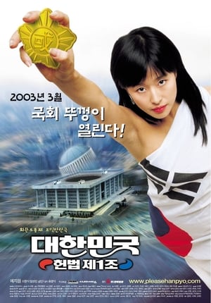 Poster The First Amendment of Korea 2003