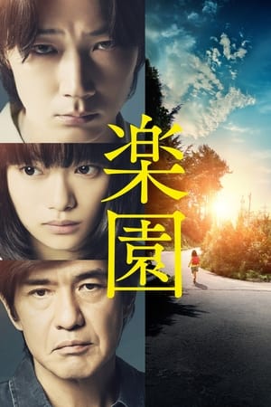 Télécharger 楽園 ou regarder en streaming Torrent magnet 