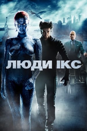 Poster Люди Ікс 2000