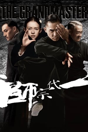 Poster 一代宗師 2013