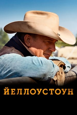 Poster Йеллоустоун 2018