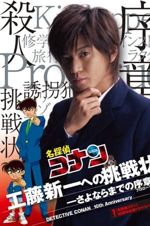 Image Detective Conan Drama Special 1: The Letter of Challenge