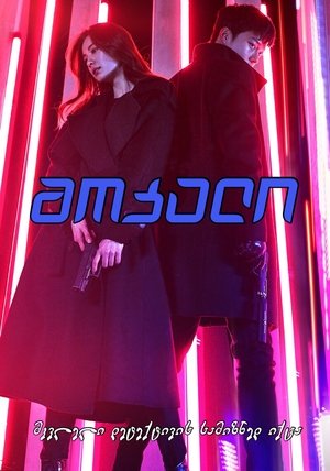 킬잇 Season 1 Episode 12 2019