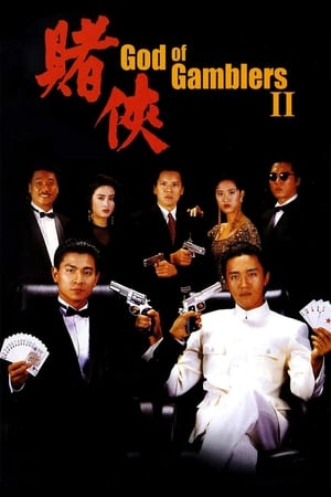 Image God of Gamblers 2