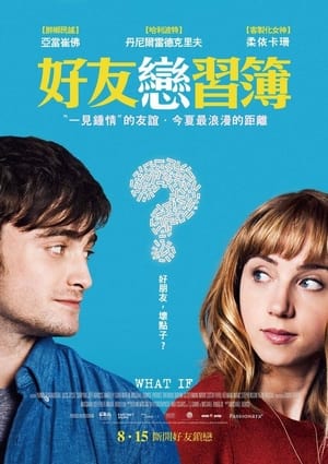 Poster 如果的事 2013