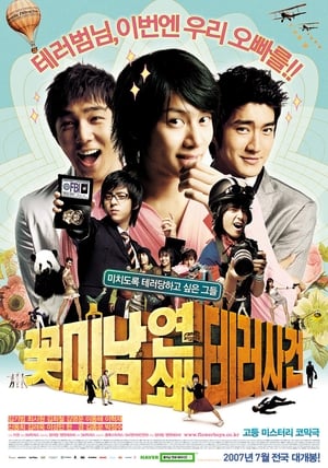 Télécharger 꽃미남 연쇄 테러사건 ou regarder en streaming Torrent magnet 