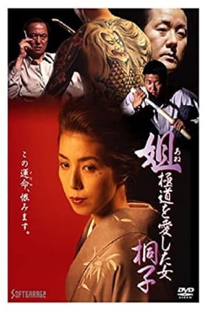 Image Kiriko, A Woman Who Loved the Gangsters