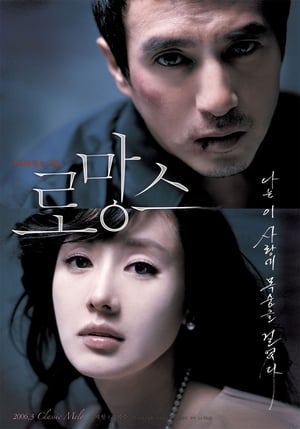 Poster The Romance 2006