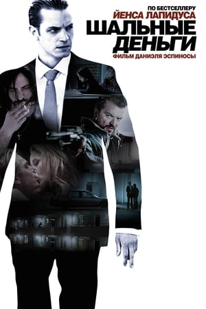 Poster Шальные деньги 2010