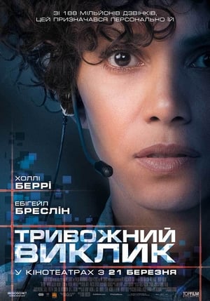 Poster Тривожний виклик 2013