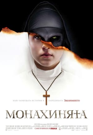 Poster Монахинята 2018