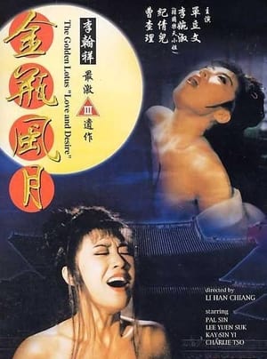 Poster 金瓶風月 1991