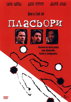 Image Пласьори