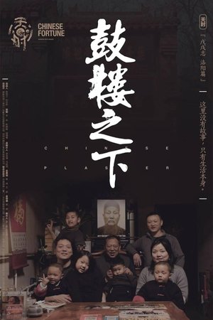 Nonton film The Chinese Plaster (2020) terbaru sub indo