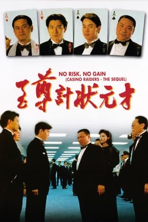 Poster No Risk, No Gain 1990