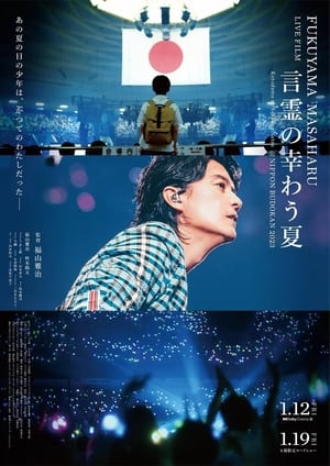 Télécharger FUKUYAMA MASAHARU LIVE FILM 言霊の幸わう夏@NIPPON BUDOKAN 2023 ou regarder en streaming Torrent magnet 