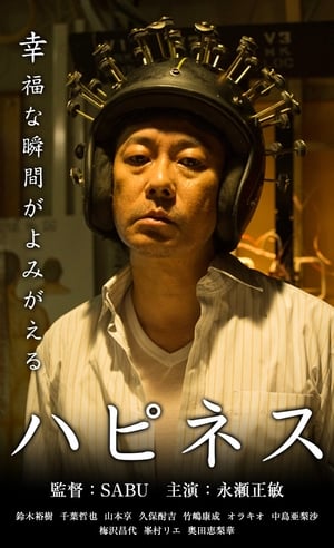 Télécharger ハピネス ou regarder en streaming Torrent magnet 