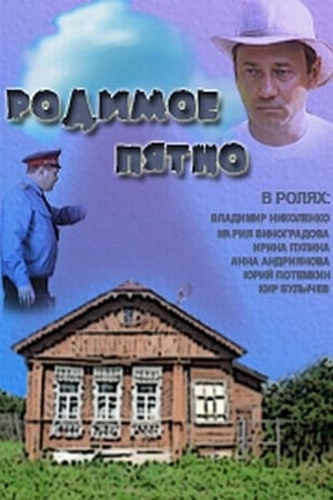 Image Родимое пятно