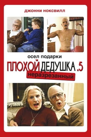 Poster Несносная бабуля 2014