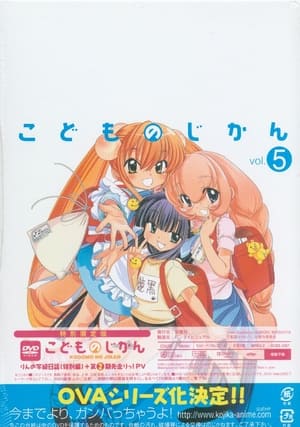 Image Kodomo no Jikan Le Film