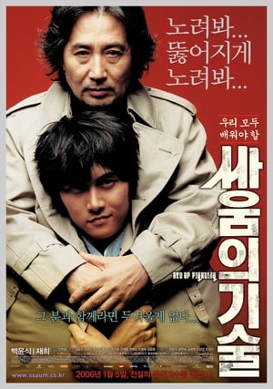 Télécharger 싸움의 기술 ou regarder en streaming Torrent magnet 