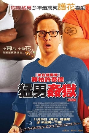 Poster 狱中豪杰 2007