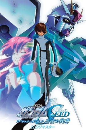 Poster Mobile Suit Gundam SEED Special Edition I: The Empty Battlefield 2023