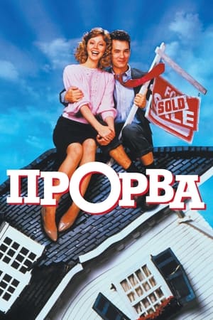 Poster Прорва 1986