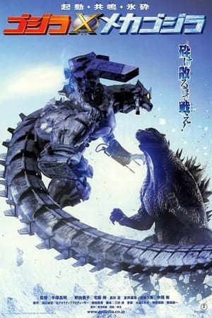 Poster Godzilla vs Mechagodzilla 2002