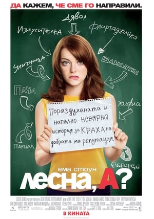 Poster Лесна, А? 2010