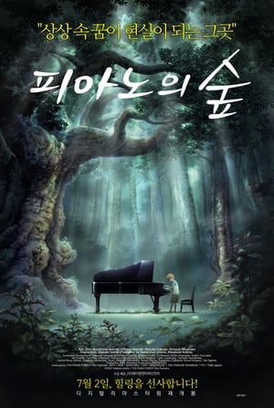 피아노의 숲 2007