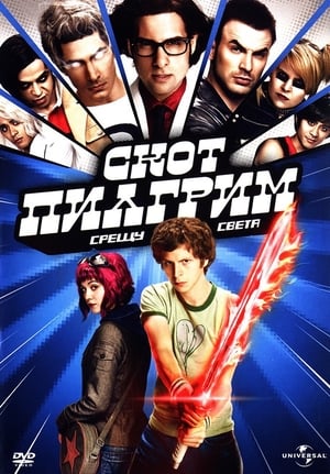 Poster Скот Пилигрим срещу света 2010