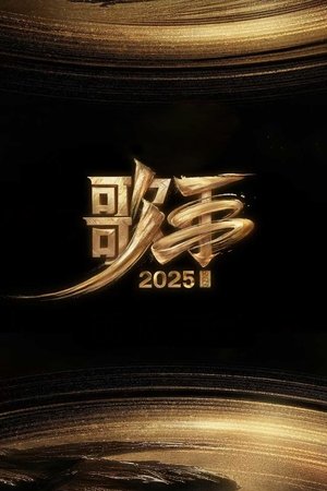 歌手 9. évad 7. epizód 2025
