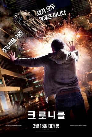 Poster 크로니클 2012