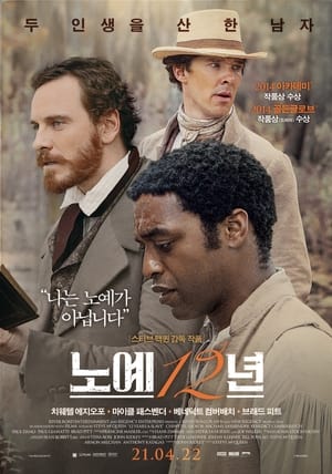 Poster 노예 12년 2013