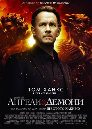 Poster Ангели и демони 2009