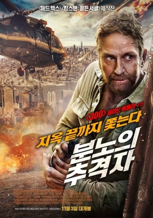 Poster 분노의 추격자 2022