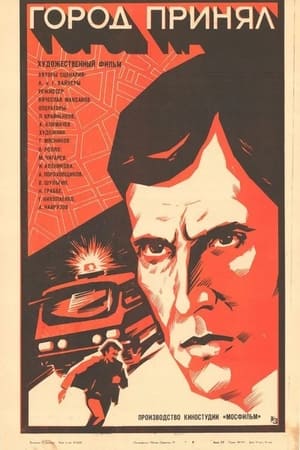 Poster The City Is Accepted 1979