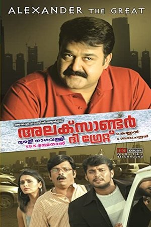 Télécharger അലക്സാണ്ടർ ദി ഗ്രേറ്റ് ou regarder en streaming Torrent magnet 