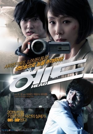 Télécharger 헤드 ou regarder en streaming Torrent magnet 